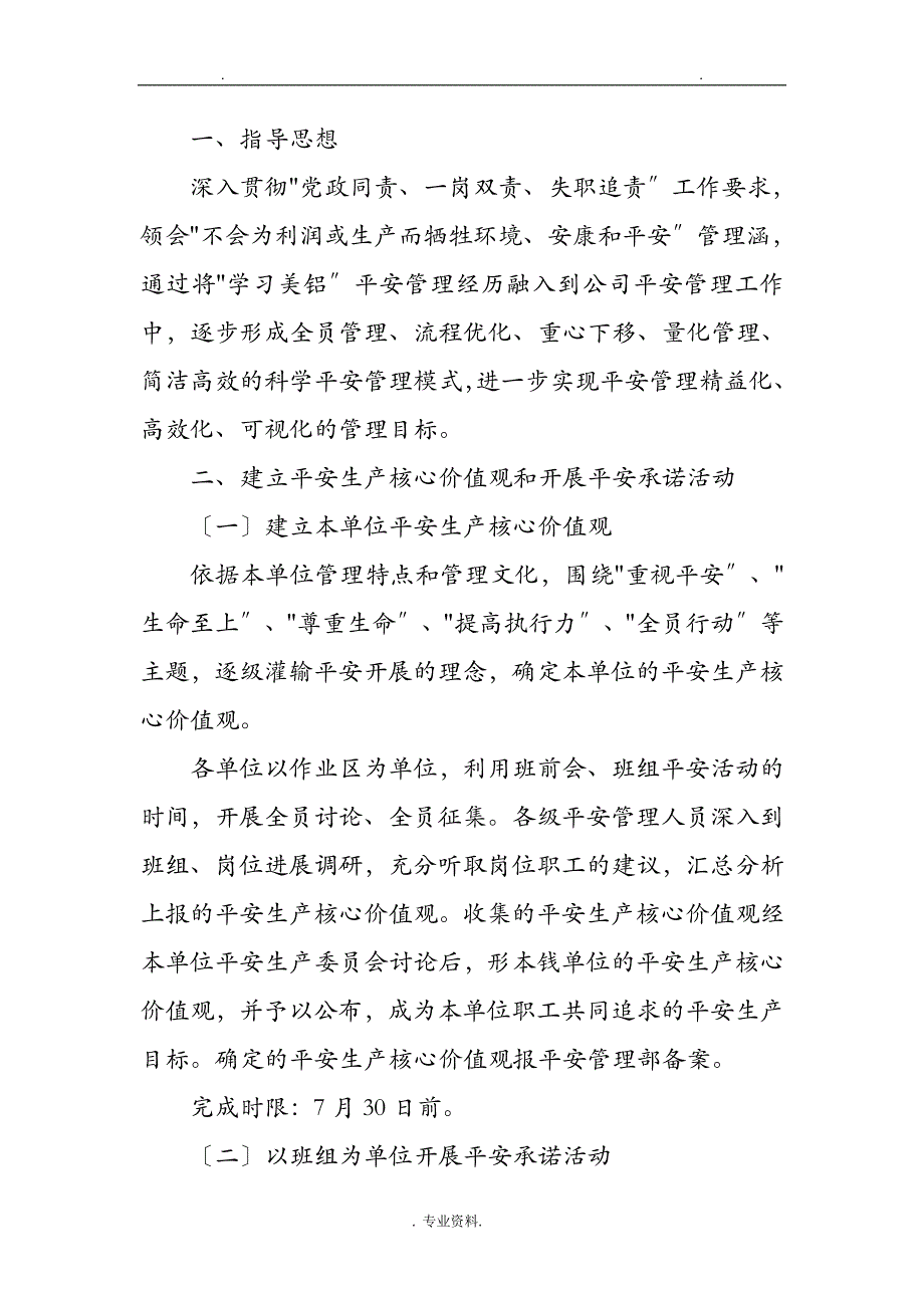 学习美铝安全管理经验工作实施细则_第2页