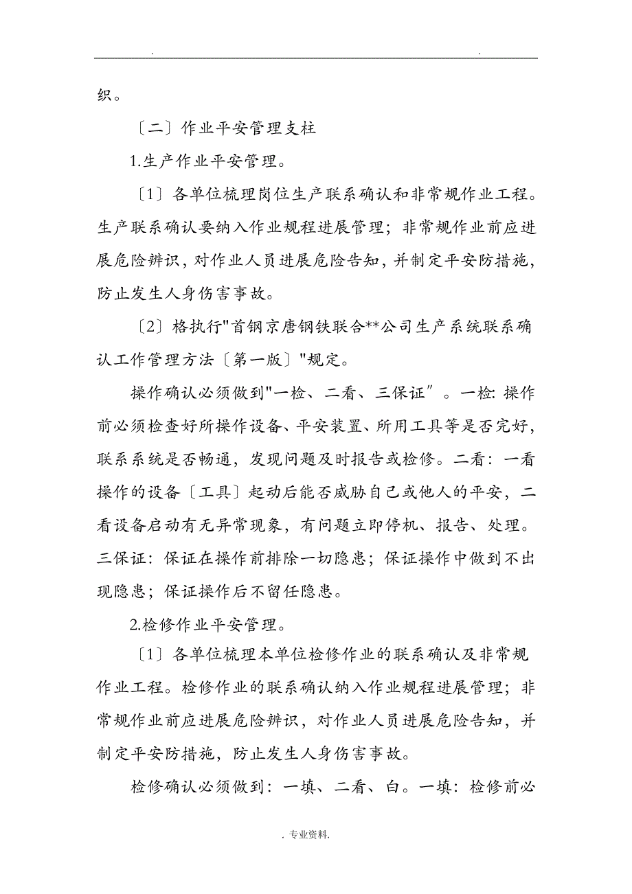 学习美铝安全管理经验工作实施细则_第4页