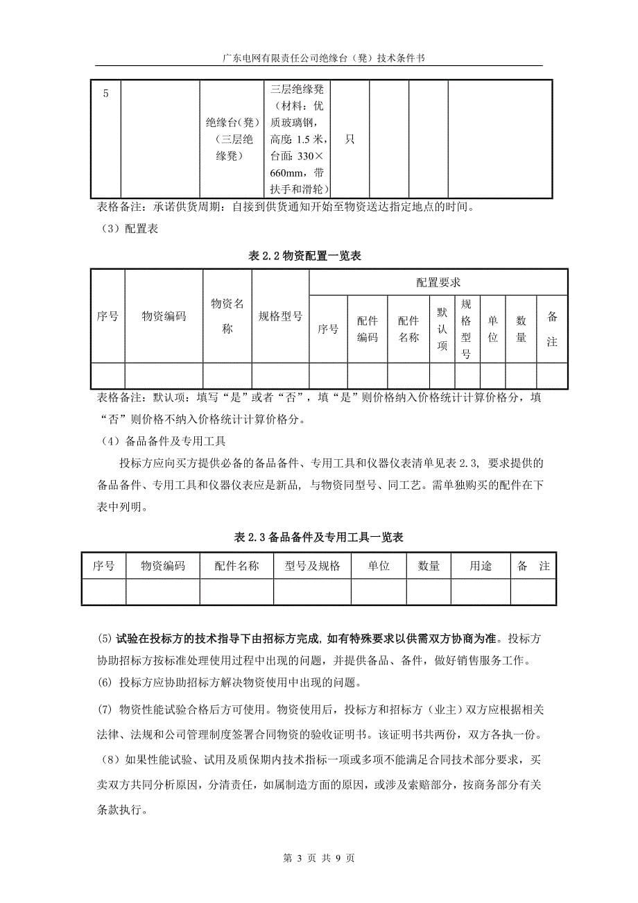 绝缘台（凳）技术条件书.doc_第5页