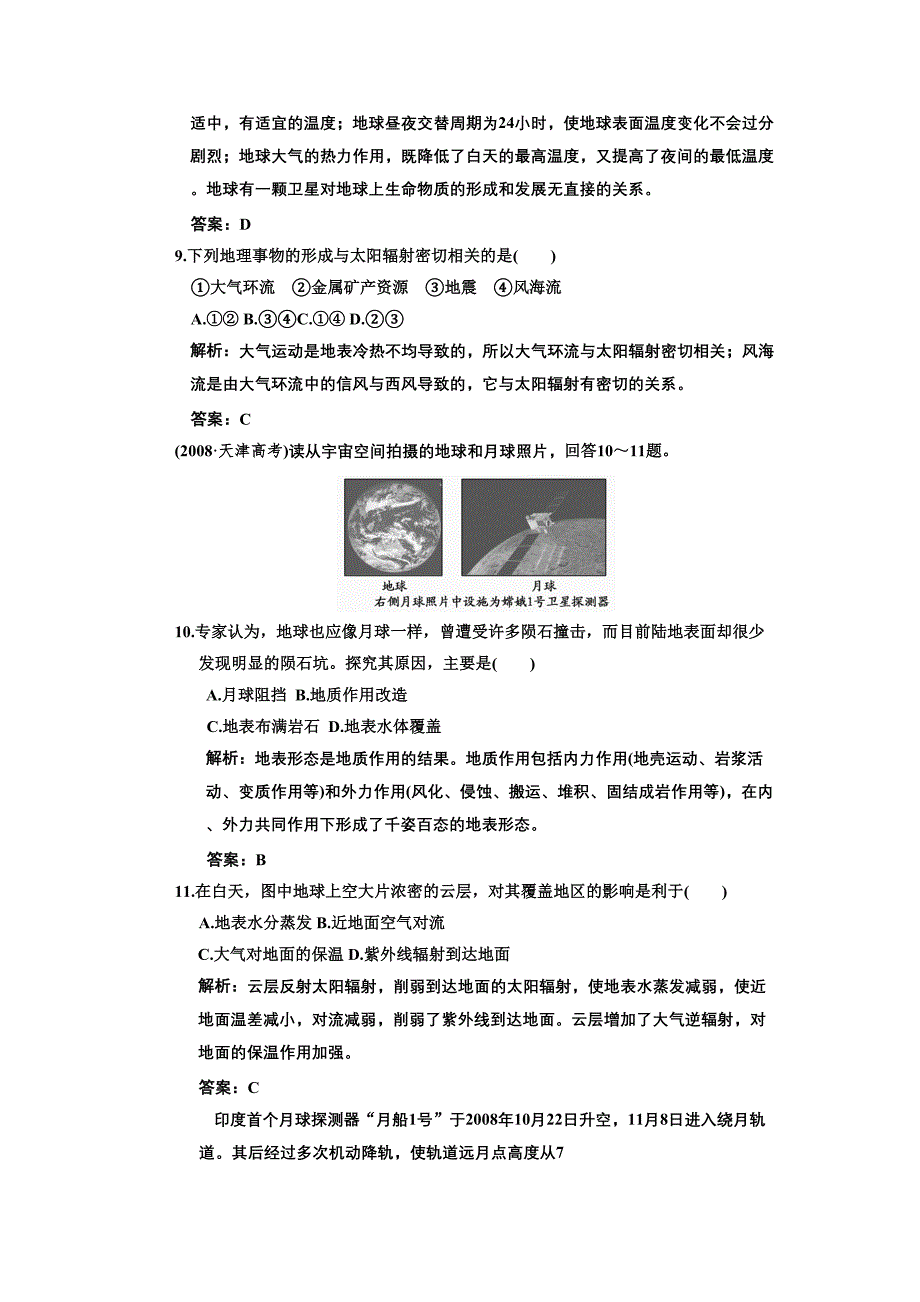 高考地理一轮复习精练精析26套行星地球包括地球和地图阶段质量检测_第3页