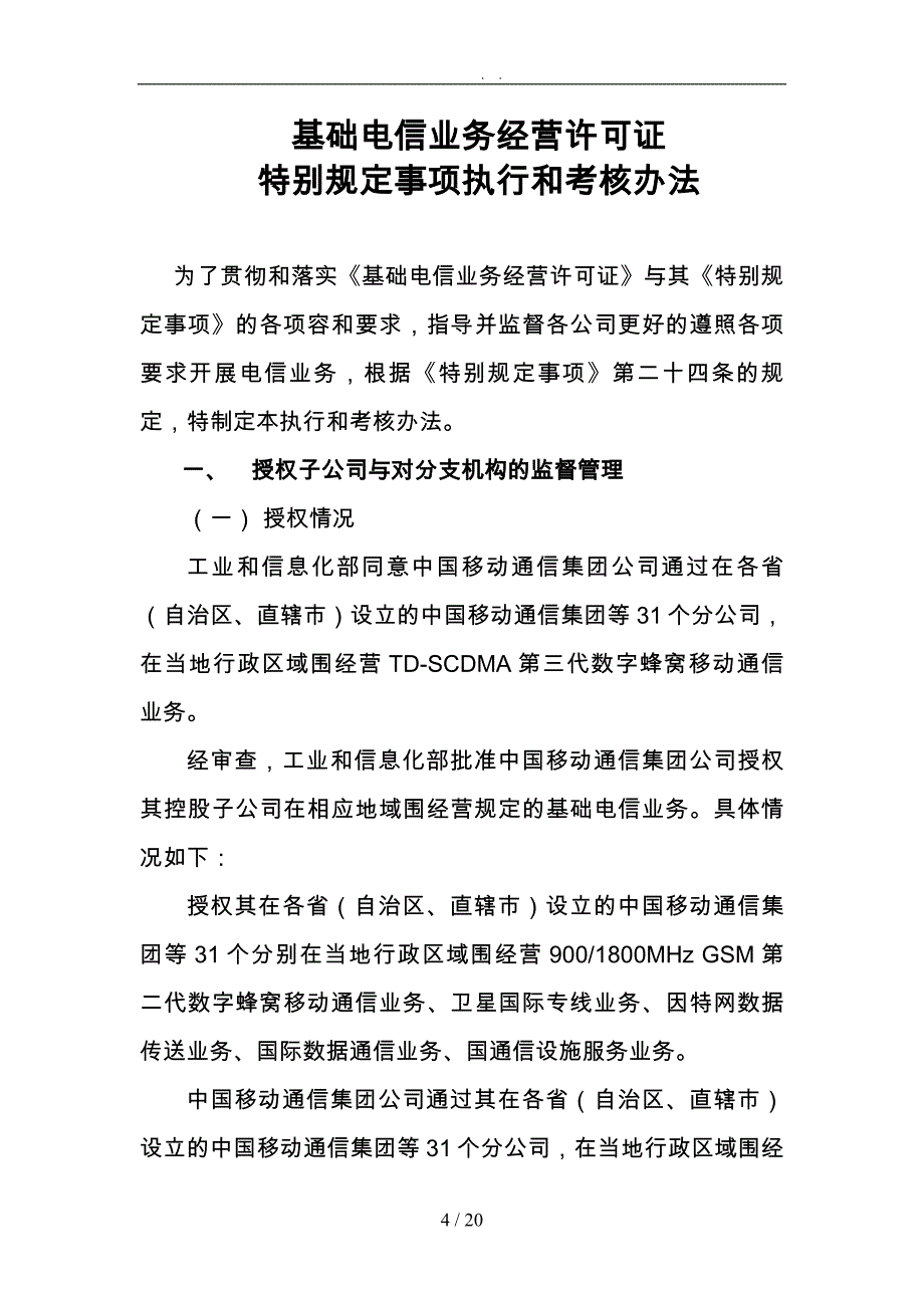 电信特别规定事项执行与考核制度_第4页