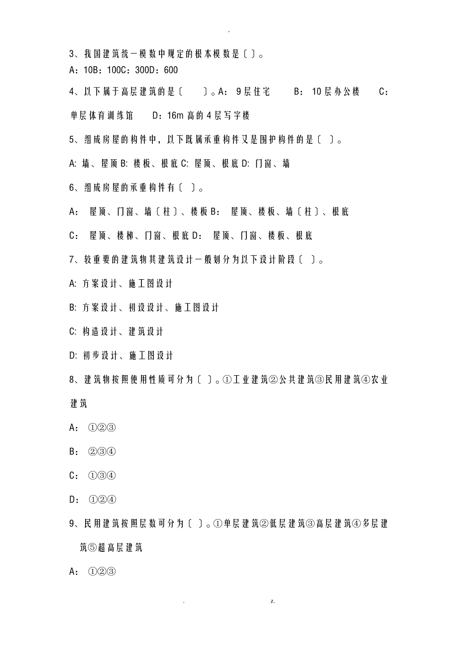 房屋建筑学习题及答案_第2页