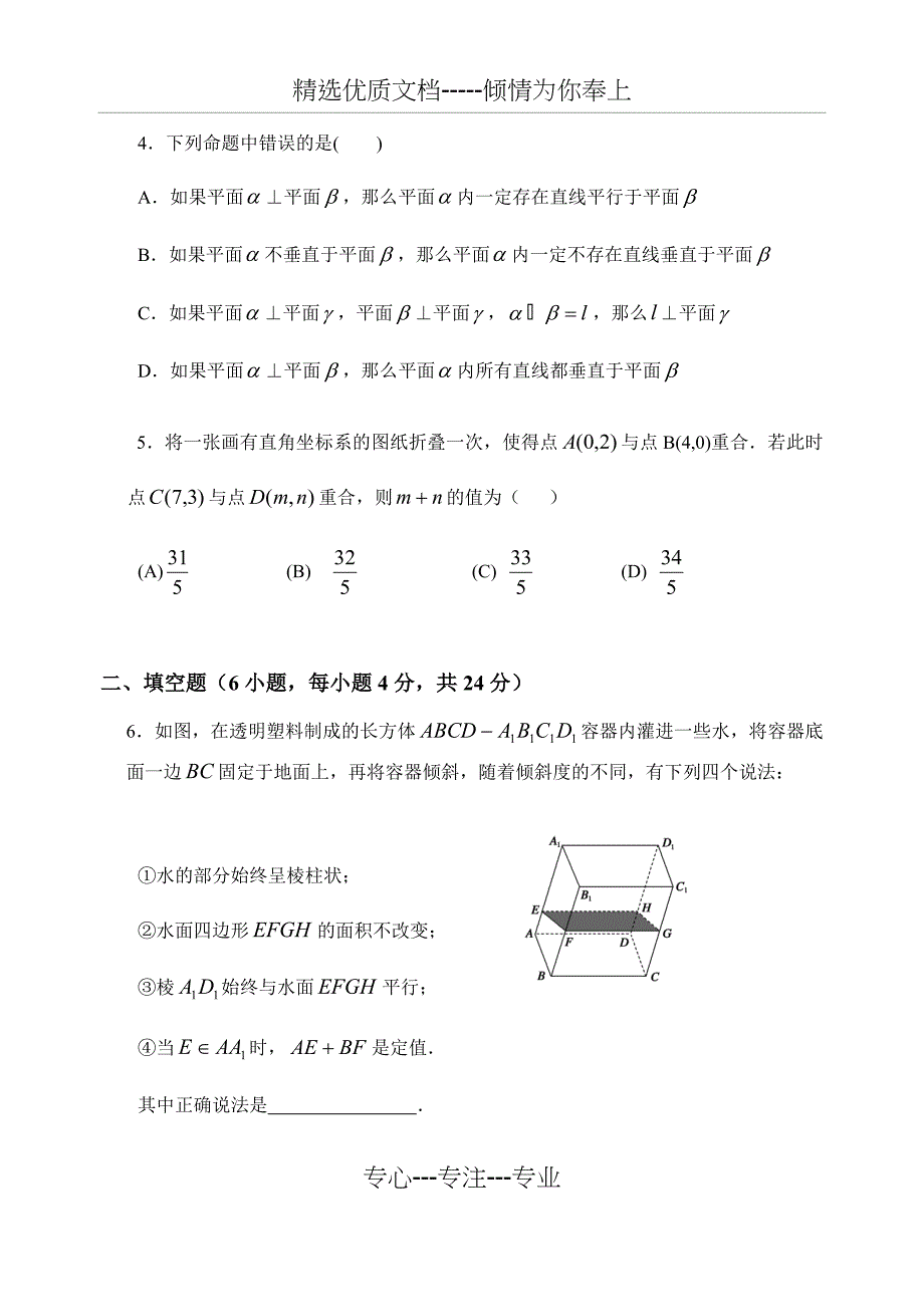 高一数学必修二期末测试题及答案_第2页