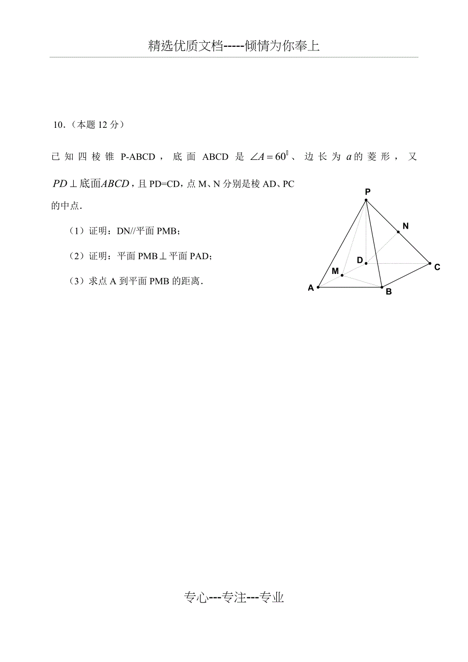 高一数学必修二期末测试题及答案_第4页