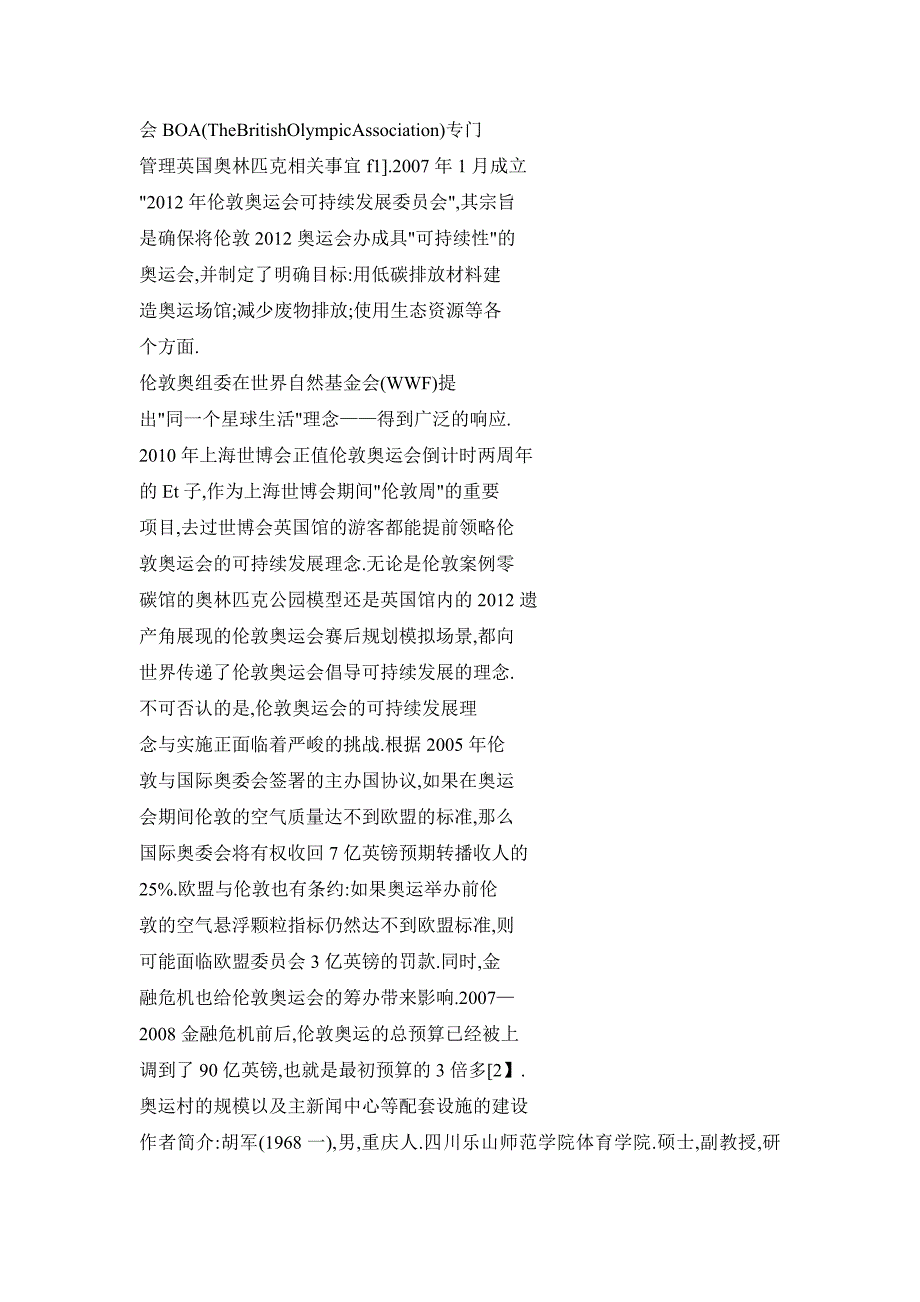 伦敦奥运会的可持续发展理念_第2页