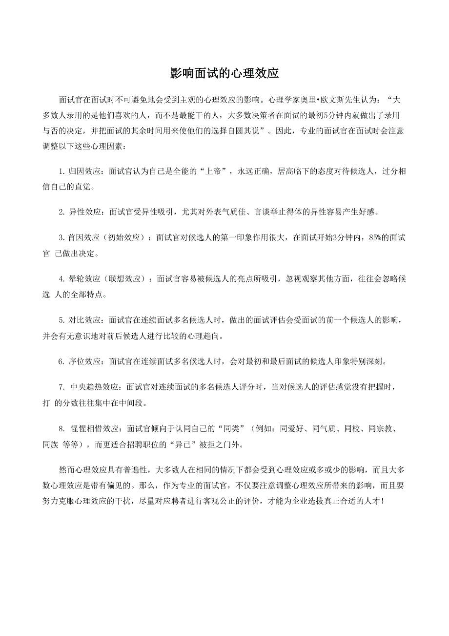 影响面试的心理效应_第1页