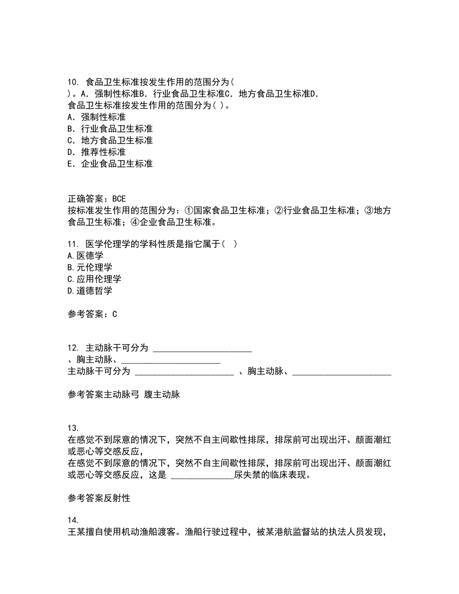 中国医科大学21春《卫生法律制度与监督学》在线作业二满分答案74_第3页