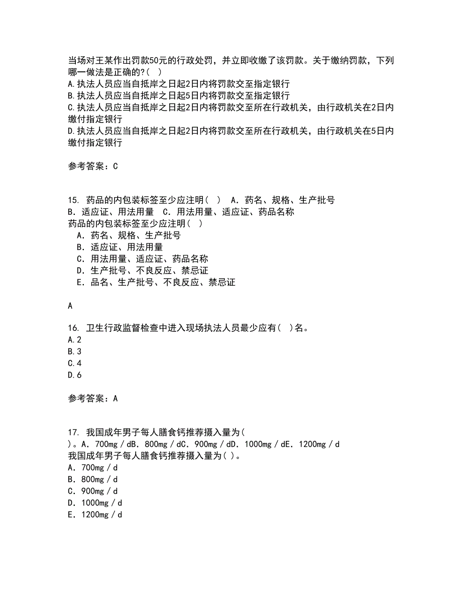 中国医科大学21春《卫生法律制度与监督学》在线作业二满分答案74_第4页