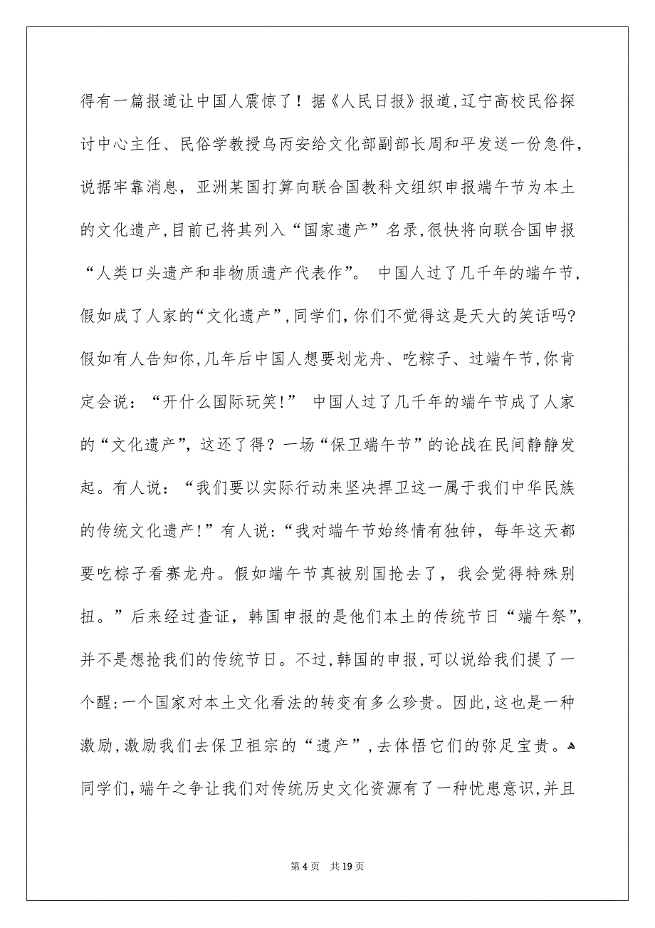 有关端午节国旗下演讲稿模板汇编9篇_第4页