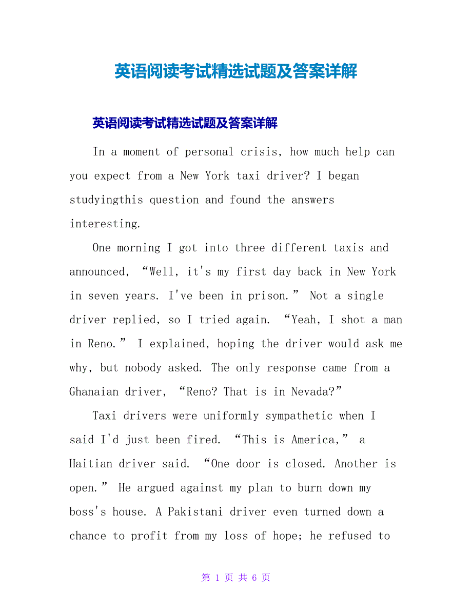 英语阅读考试试题及答案详解.doc_第1页