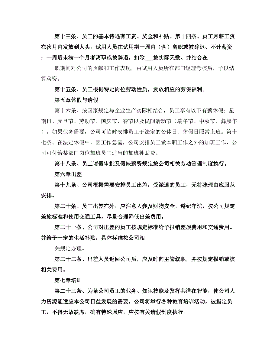 劳动人事管理制度(二)_第3页