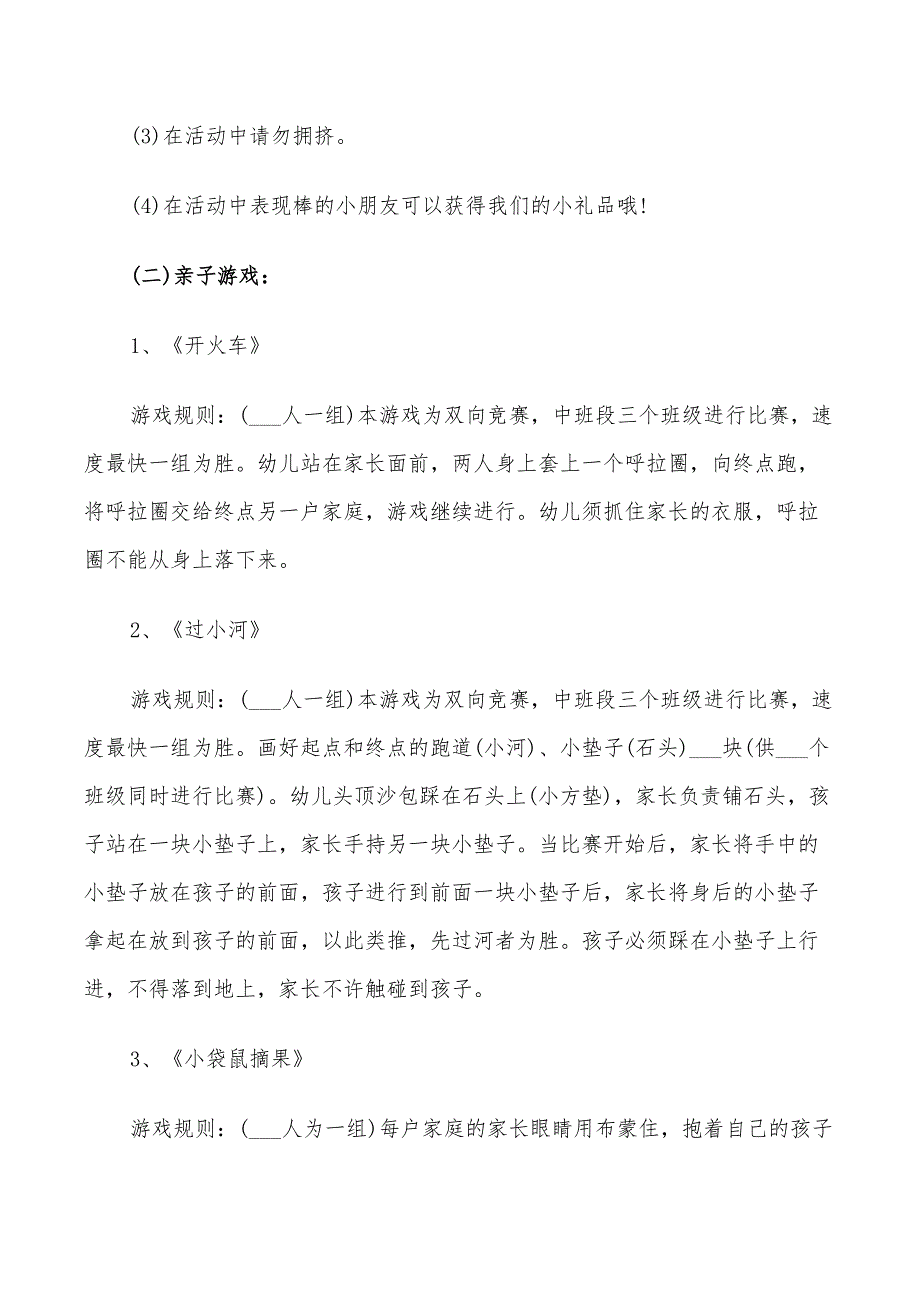 2022年中班大型亲子活动方案_第2页