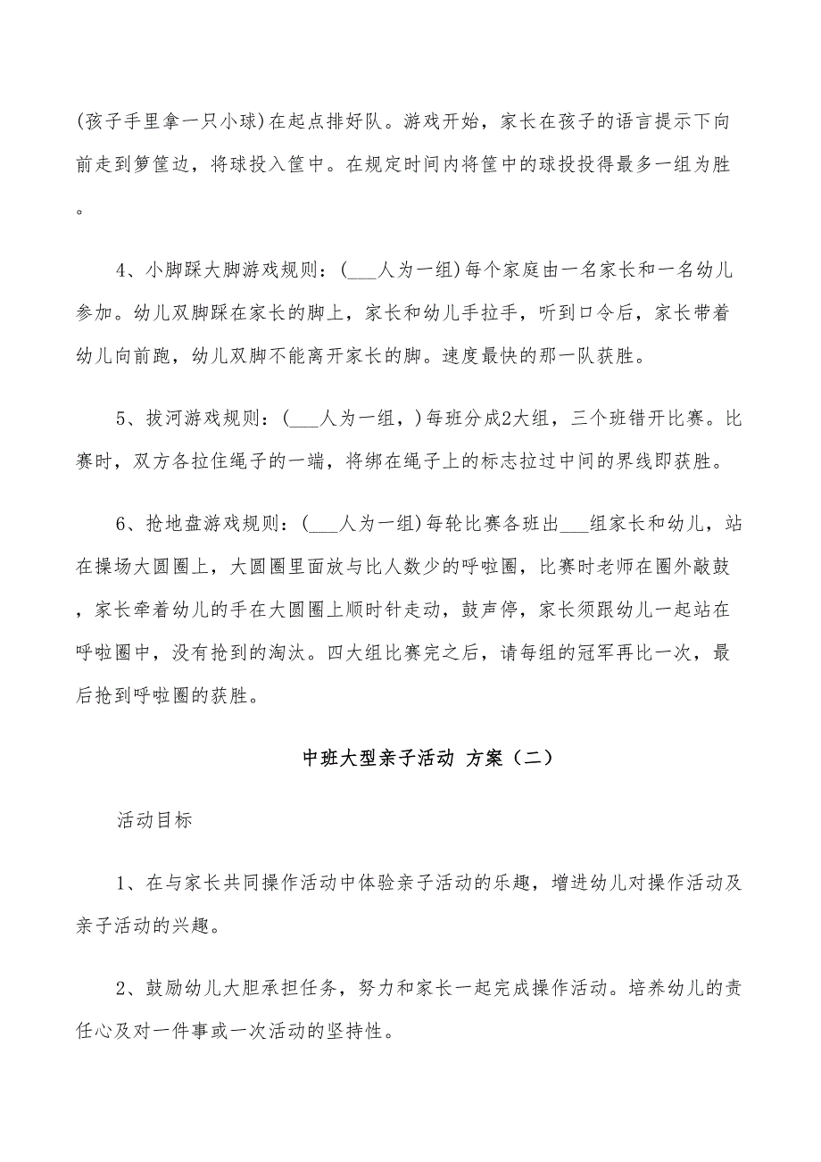 2022年中班大型亲子活动方案_第3页