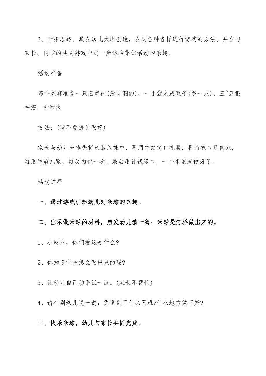 2022年中班大型亲子活动方案_第4页