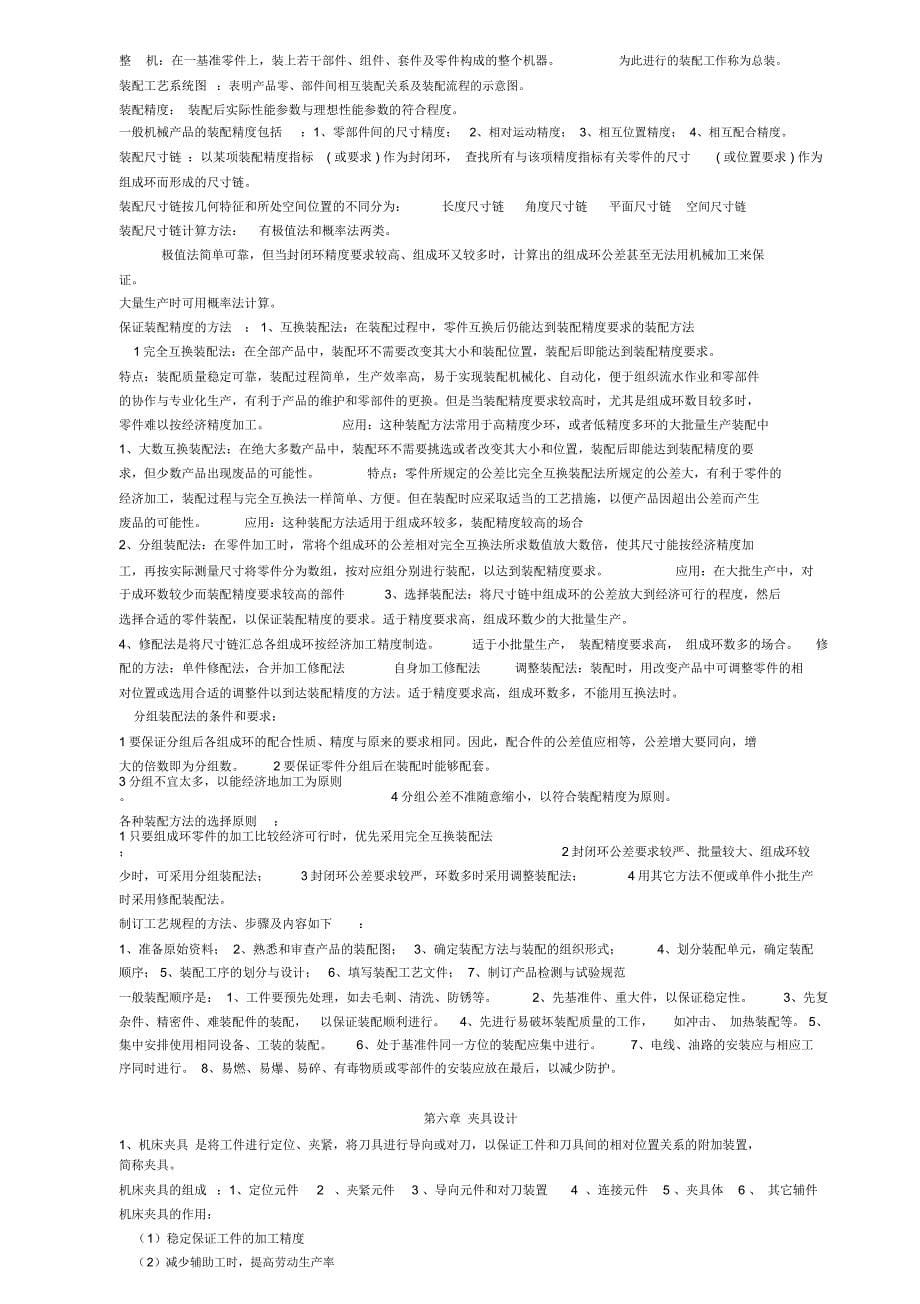 中北大学机械制造工艺基础_第5页