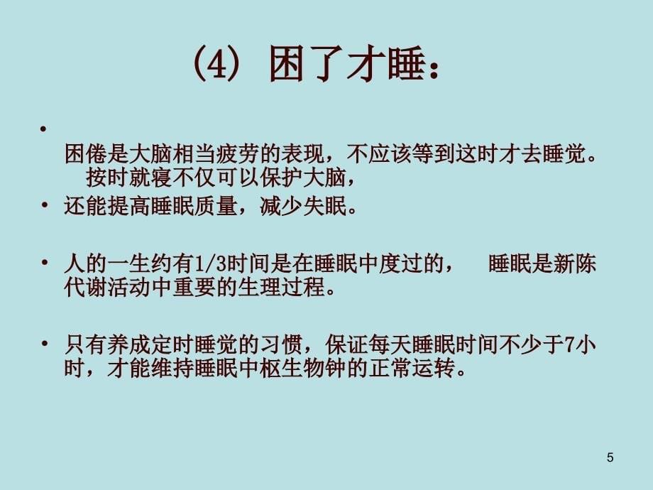 7个小细节毁掉你身体_第5页