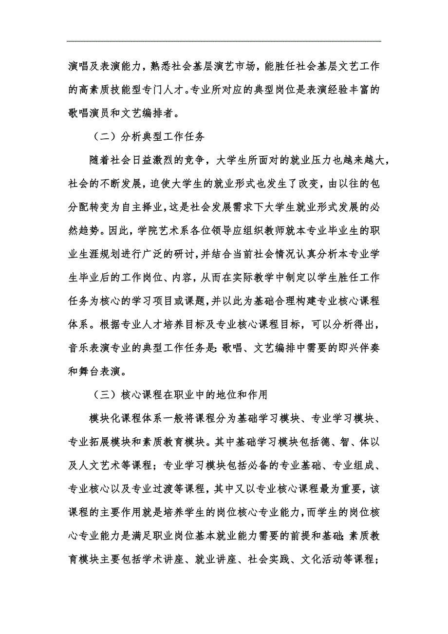 新版贵州职业技术学院音乐表演专业核心课程建设总方案汇编_第2页