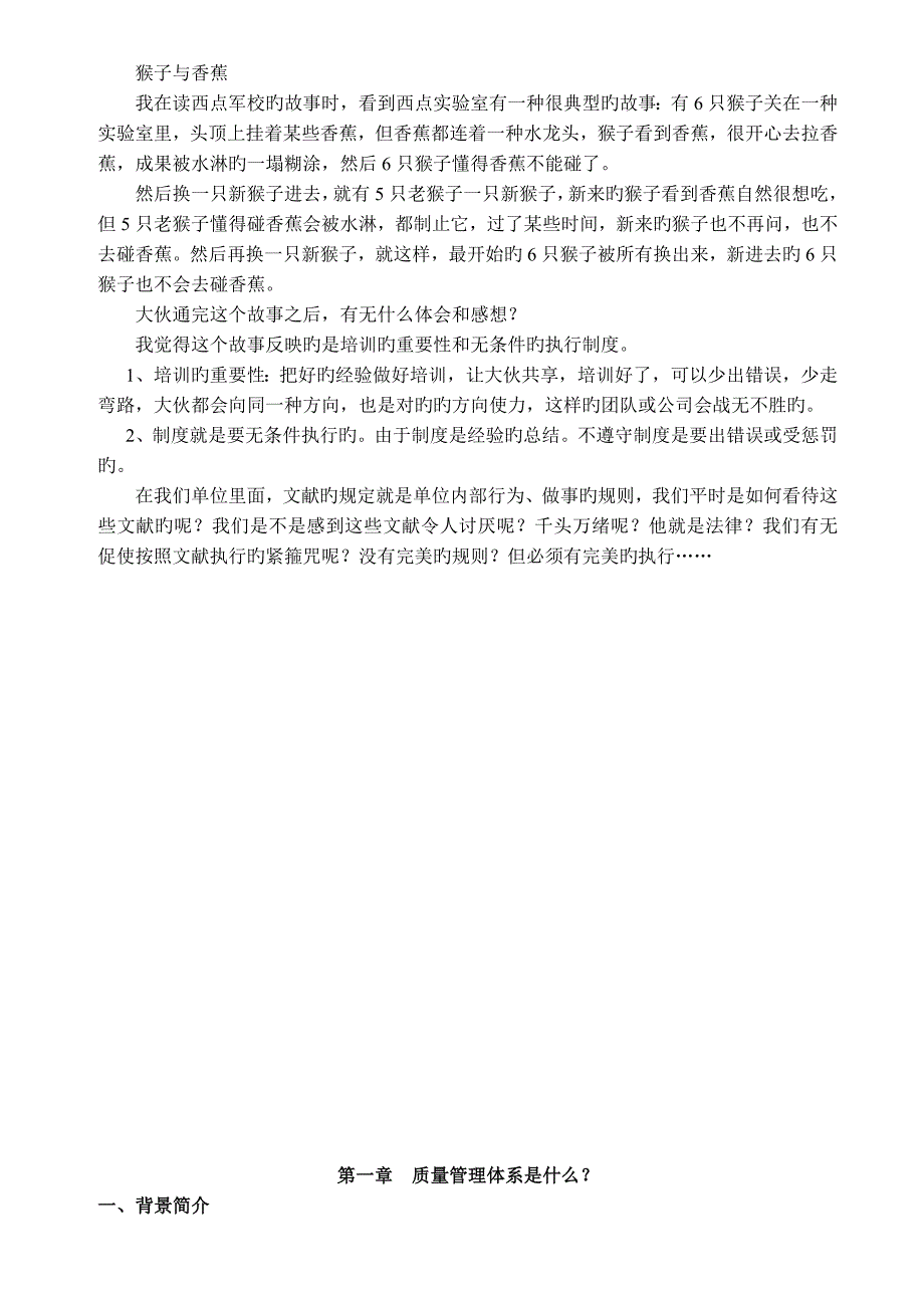 烟草行业质量管理全新体系专题培训教案.docx_第2页