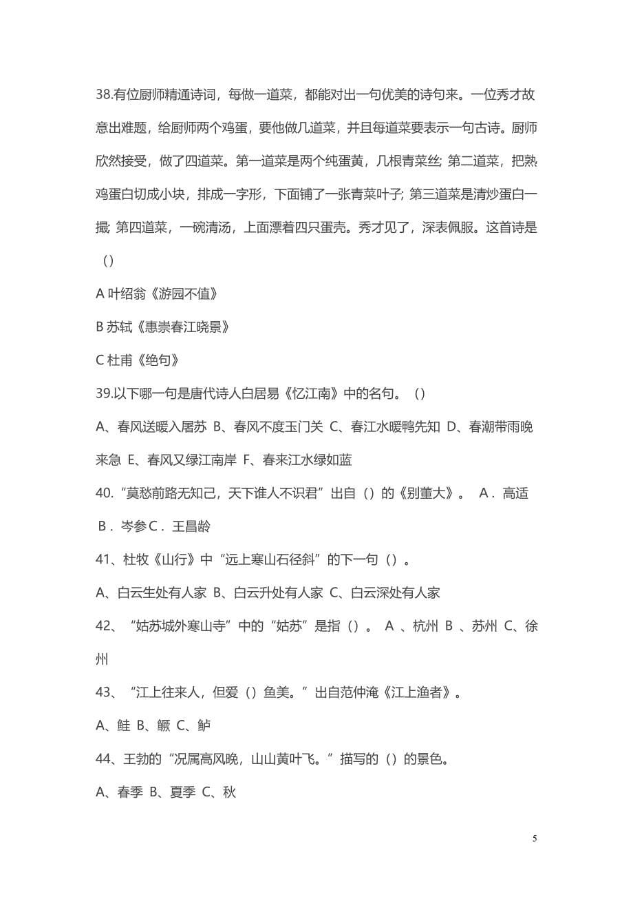 (完整word版)小升初语文(古诗词)专项练习+答案(word文档良心出品).doc_第5页