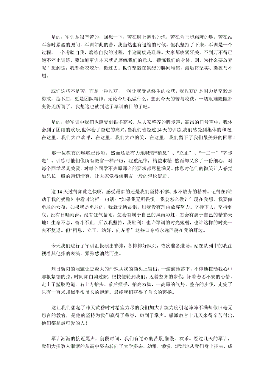 初一学生军训日记范文(精选6篇)_第3页