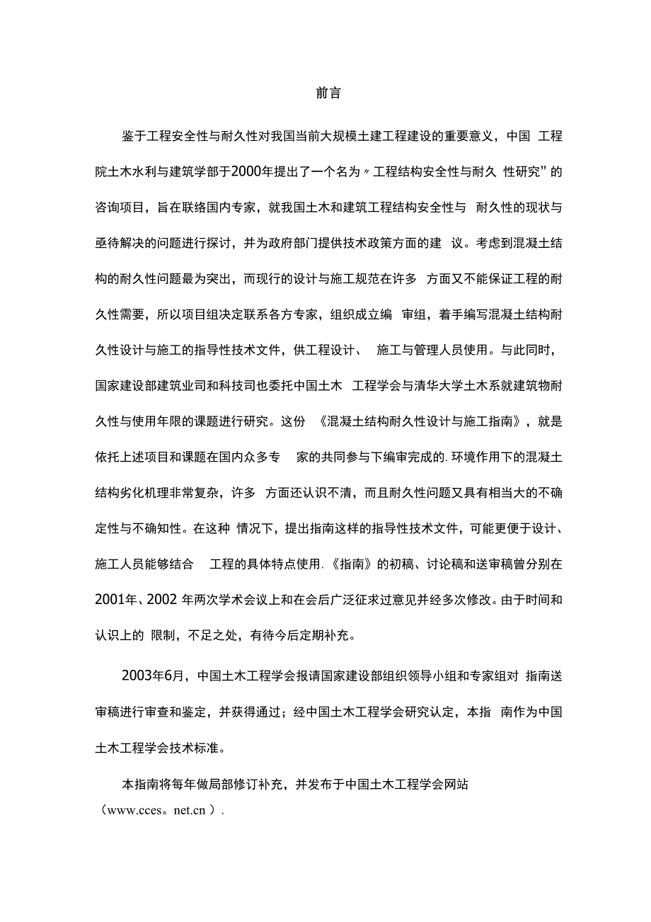 混凝土结构耐久性设计与施工指南_第2页