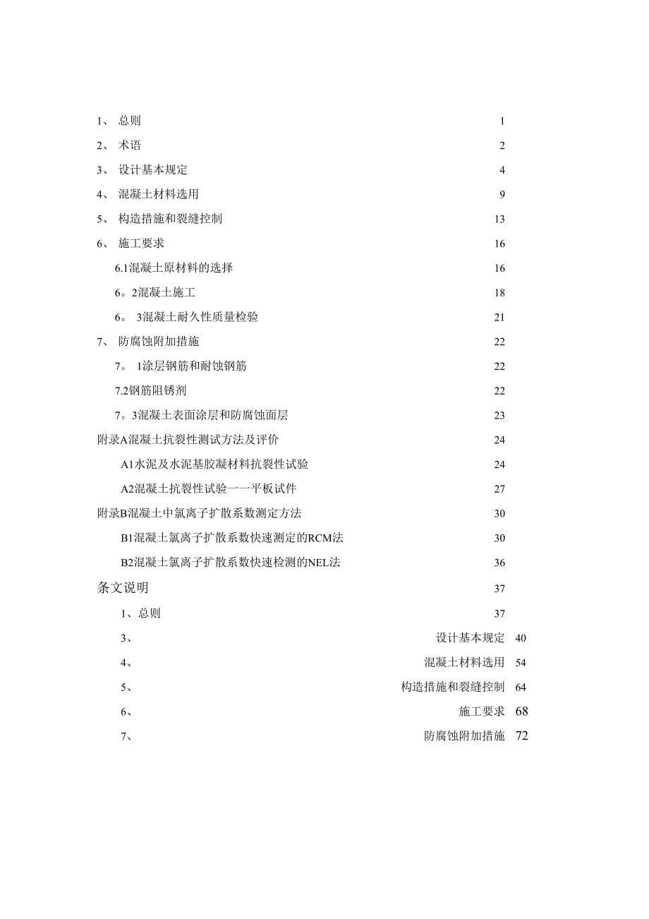 混凝土结构耐久性设计与施工指南_第5页