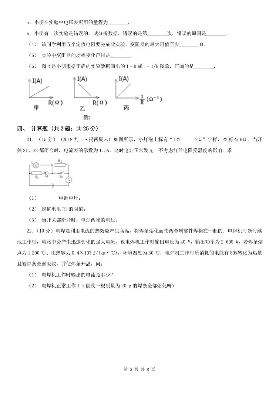 齐齐哈尔市九年级上学期物理12月月考试卷_第5页