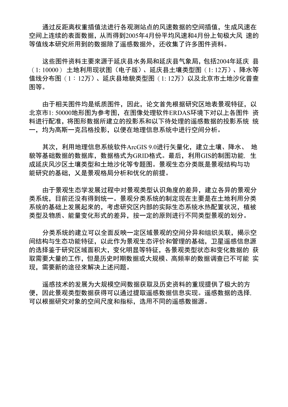 反距离权重插值法_第1页