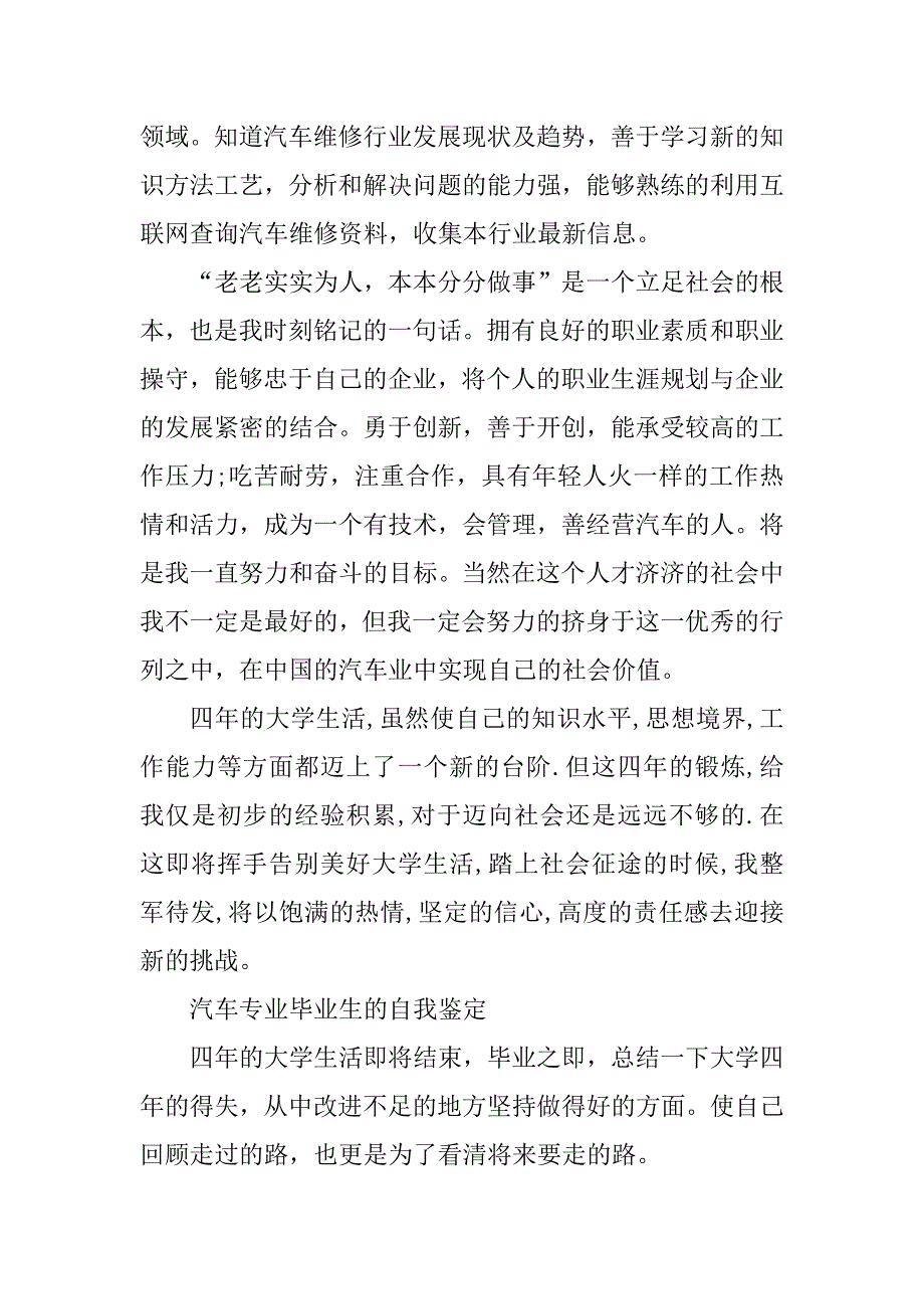 2023年汽修专业毕业生自我鉴定_汽修专业毕业自我鉴定_第3页