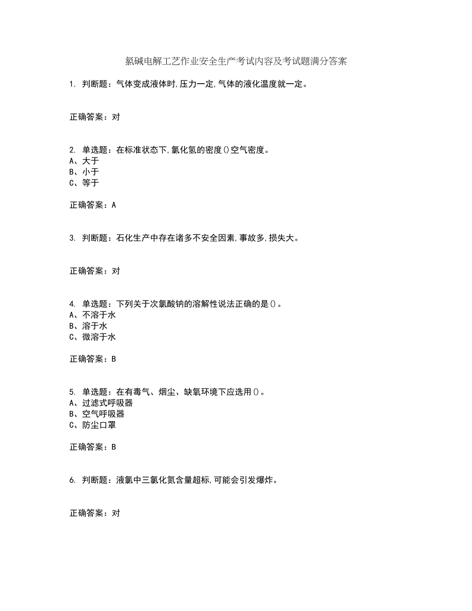 氯碱电解工艺作业安全生产考试内容及考试题满分答案第89期_第1页