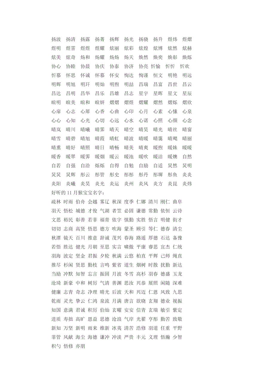 2016年11月出生猴宝宝取名.doc_第3页