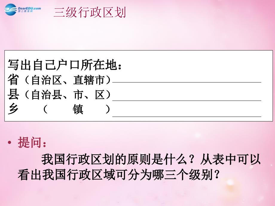 八年级地理上册第一章从世界看中国之34个省级行政区的名称和位置课件新版新人教版_第4页