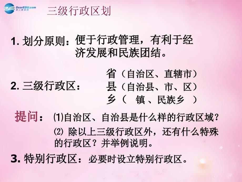 八年级地理上册第一章从世界看中国之34个省级行政区的名称和位置课件新版新人教版_第5页