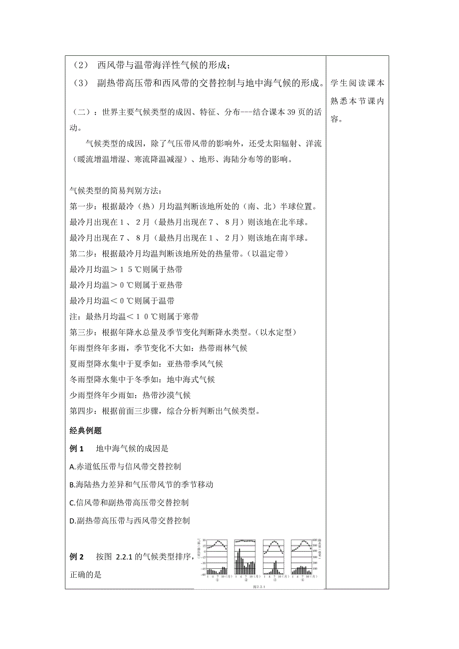 【精品】广东省肇庆市实验中学高中地理必修一：2.2气压带和风带 3“121”高效课堂教学设计_第2页