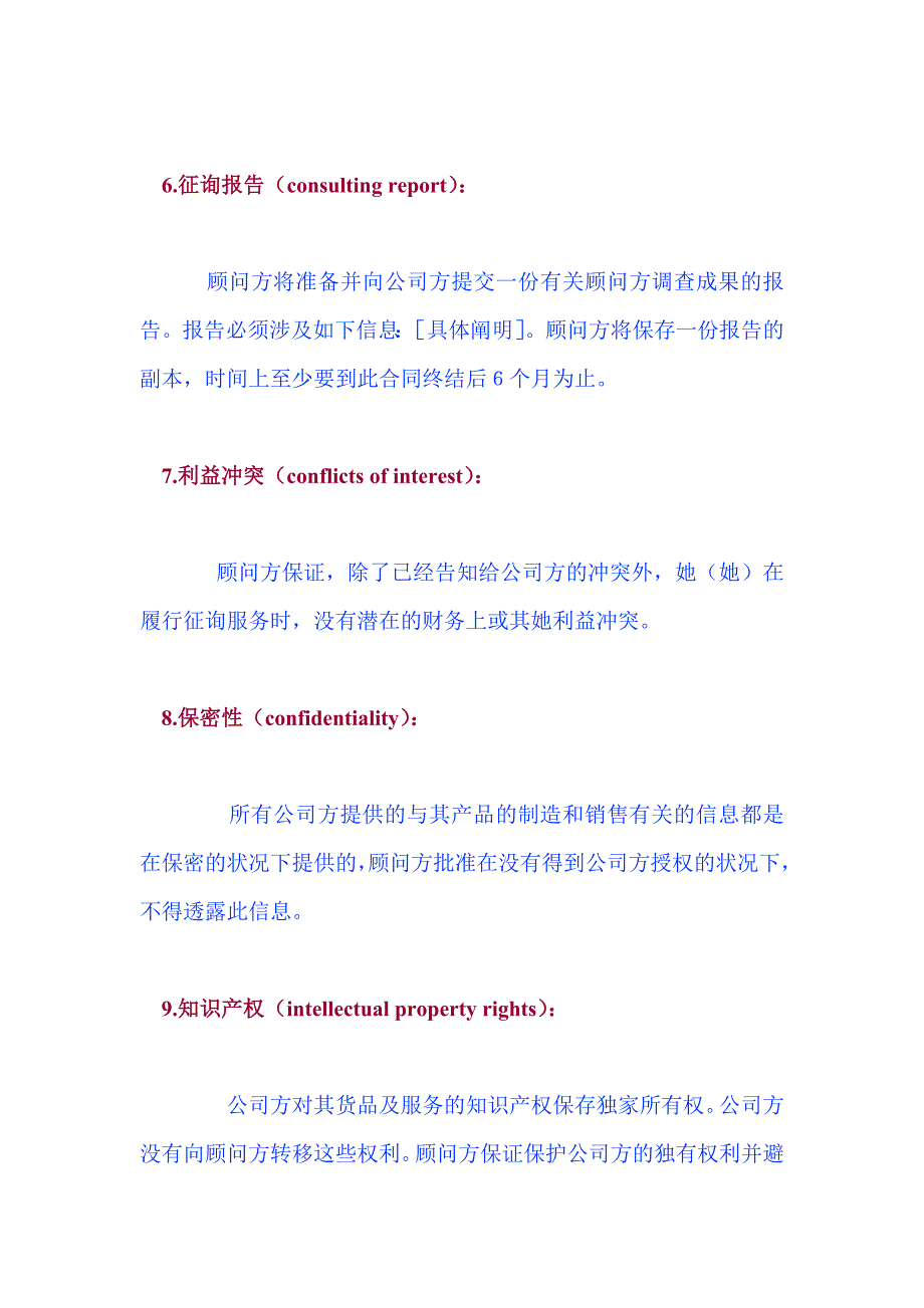 海外市场调研咨询合同样本之一_第3页