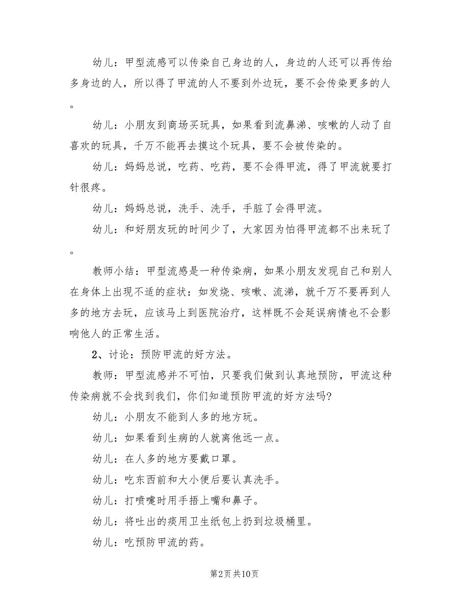 幼儿园健康领域教学方案组织策划方案范文（4篇）_第2页