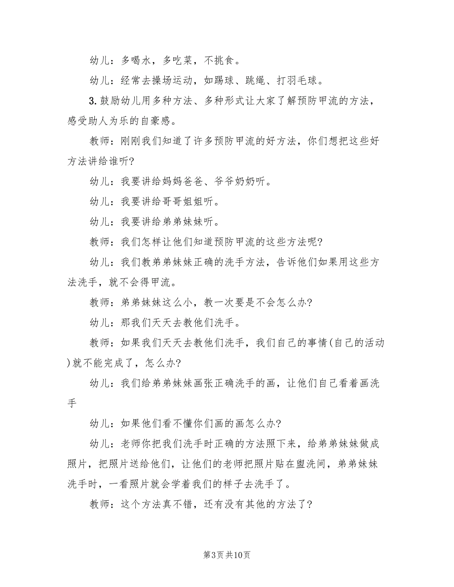 幼儿园健康领域教学方案组织策划方案范文（4篇）_第3页