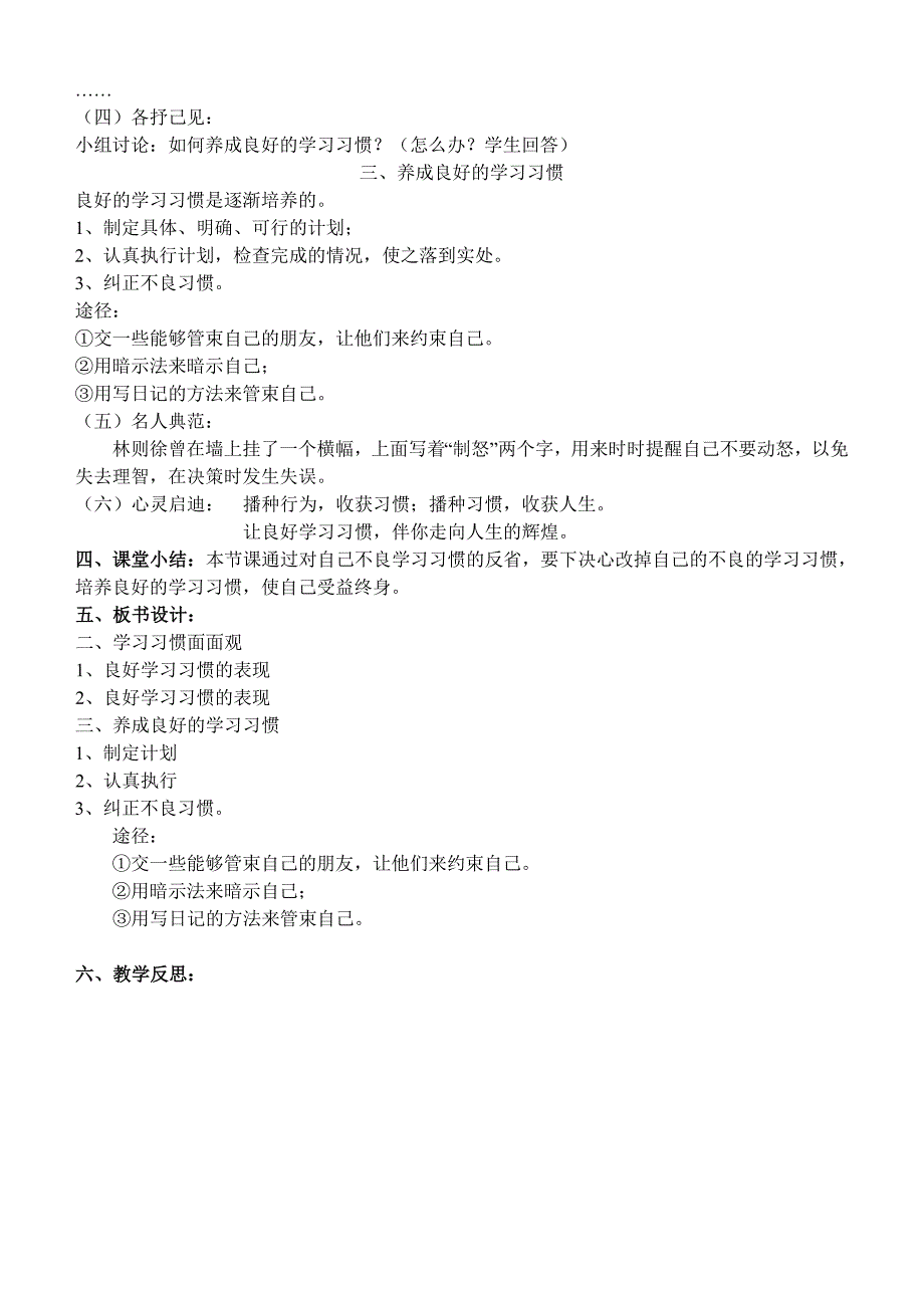 43养成良好学习习惯的教案（二十三） (2)_第2页