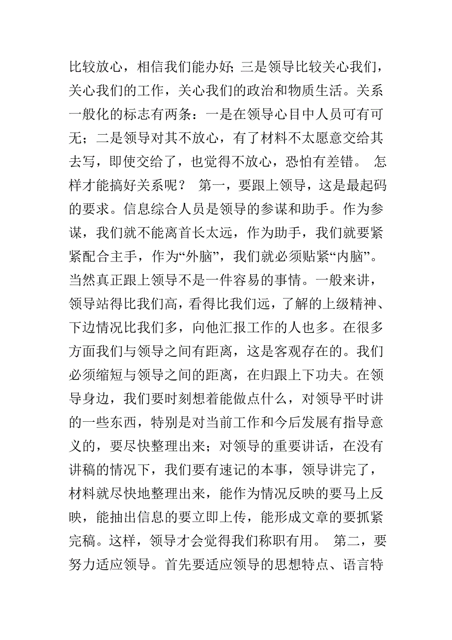 做好信息综合工作之我见_第2页