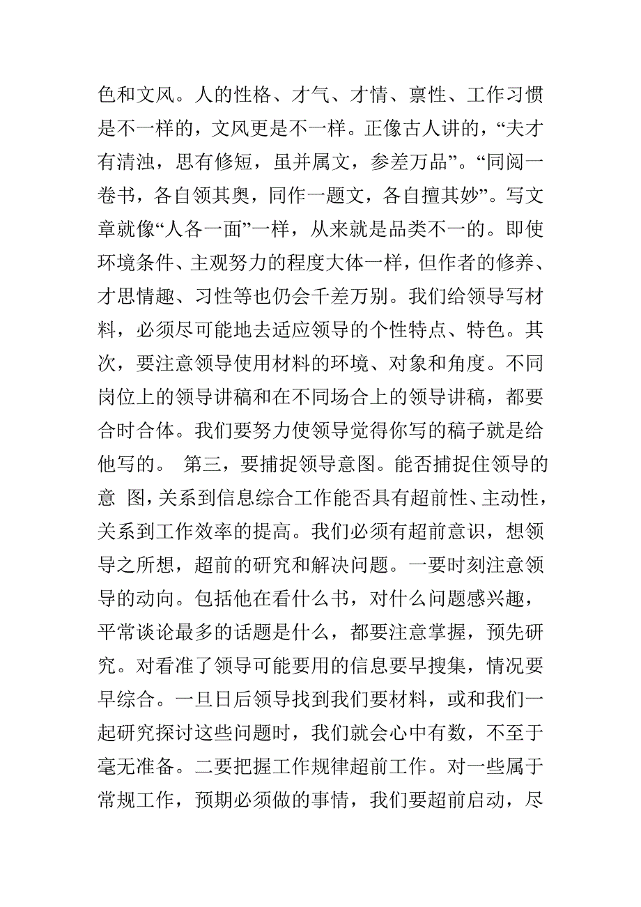 做好信息综合工作之我见_第3页