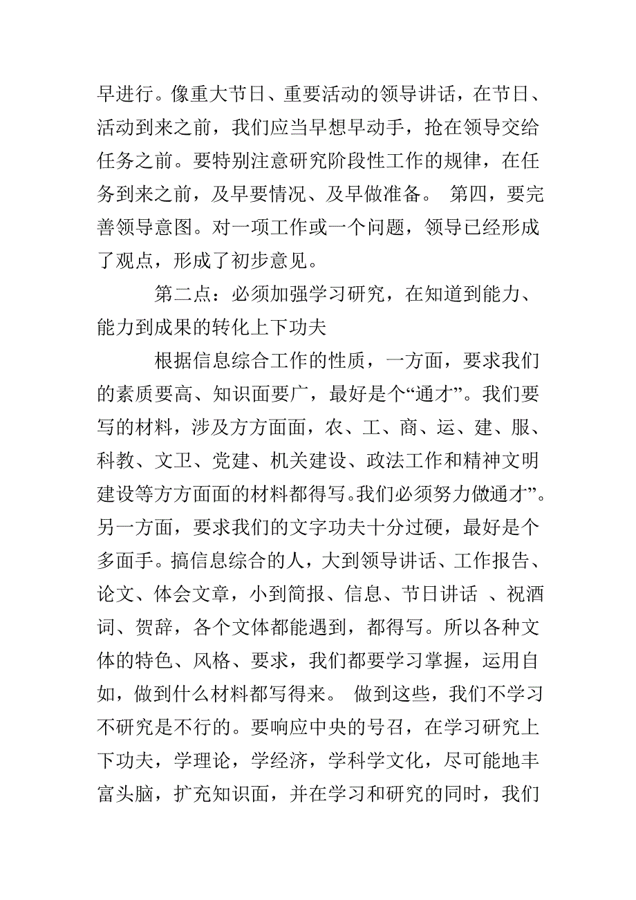 做好信息综合工作之我见_第4页