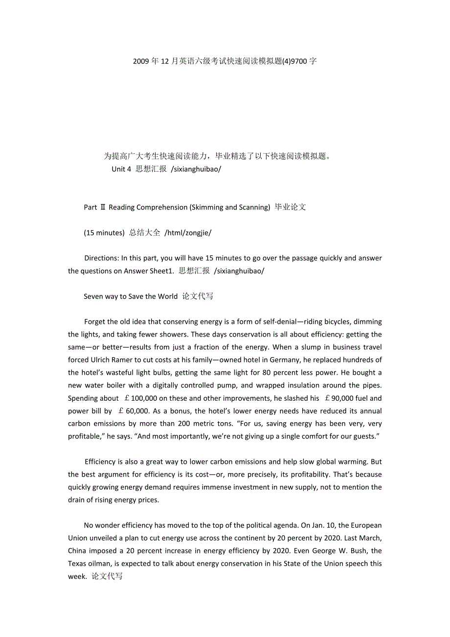 2009年12月英语六级考试快速阅读模拟题(4)9700字_第1页