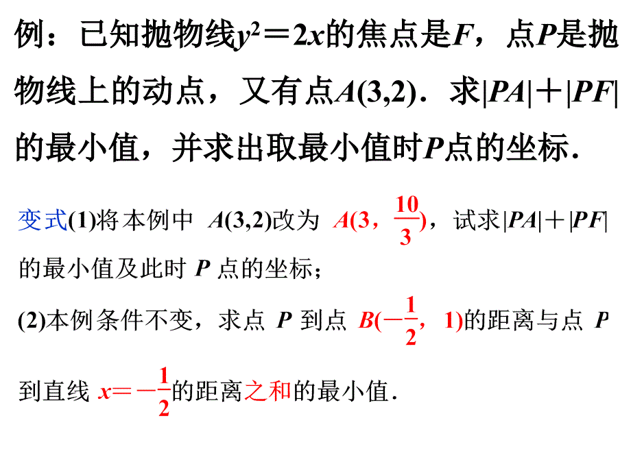 抛物线的简单几何性质课件_第2页