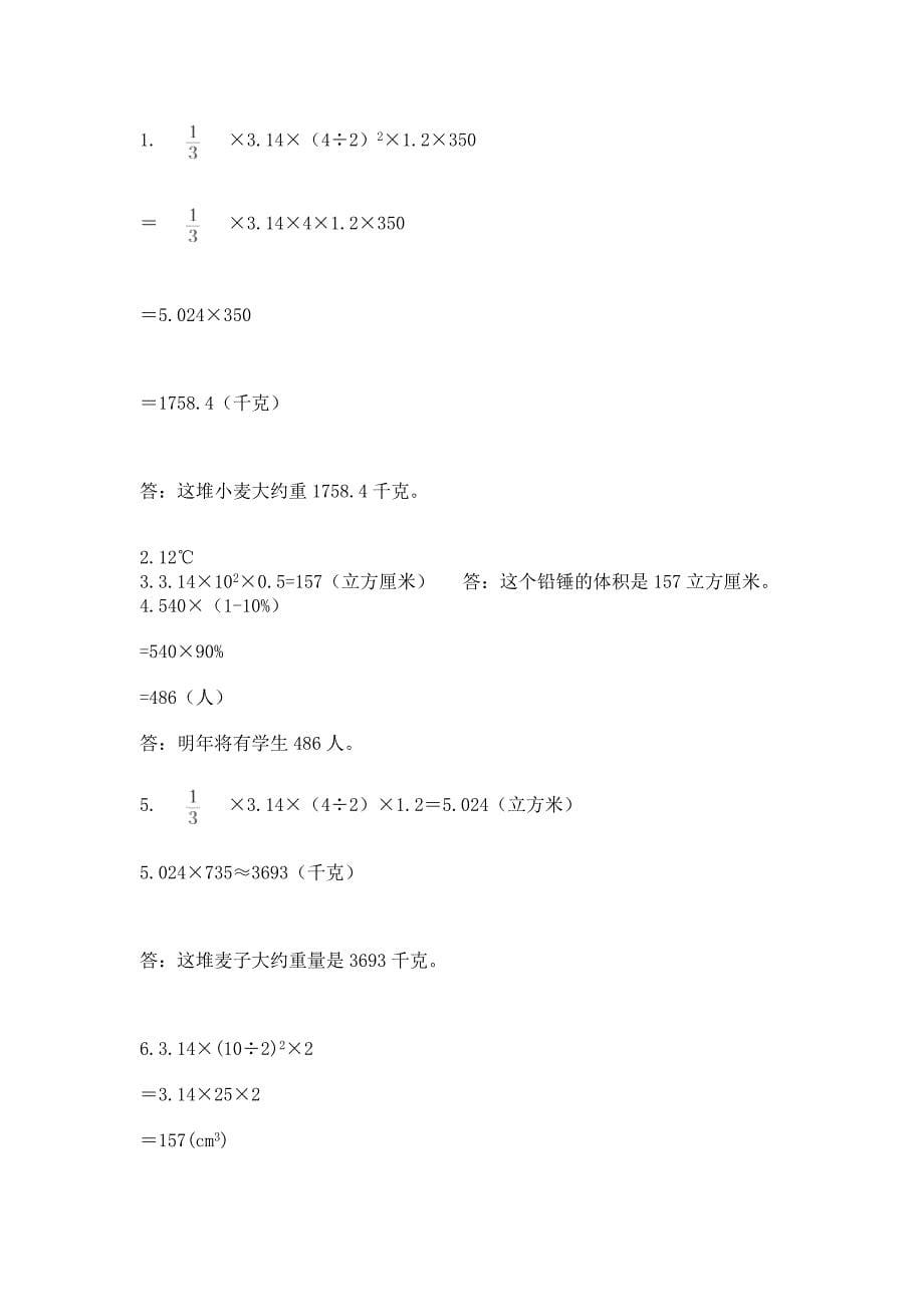 六年级小升初数学应用题50道附参考答案【达标题】.docx_第5页