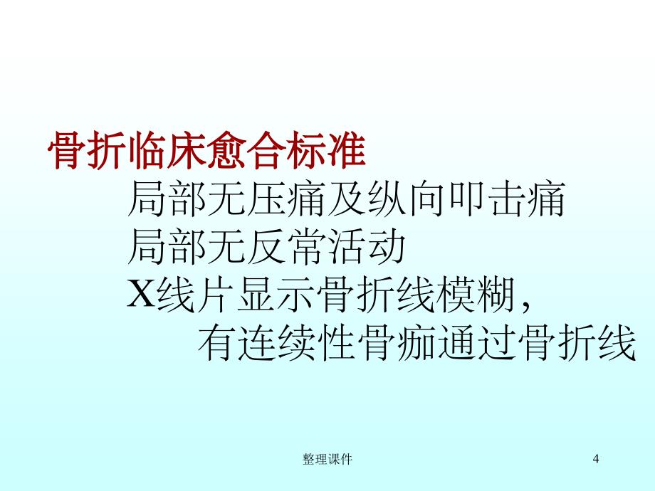 骨折石膏外固定详解课件_第4页