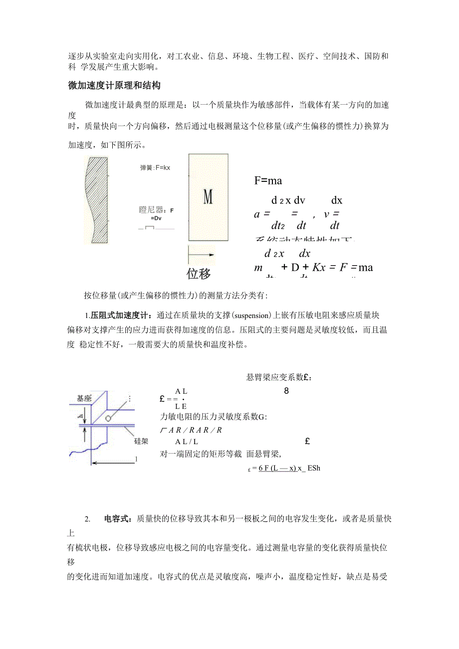 微惯性传感器_第3页