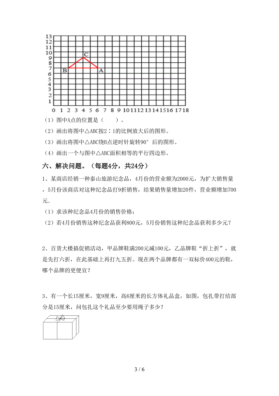 2020—2021年部编版六年级数学(上册)第二次月考试卷及参考答案.doc_第3页