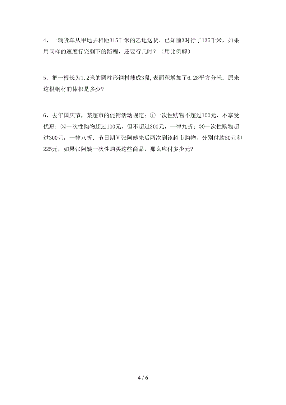 2020—2021年部编版六年级数学(上册)第二次月考试卷及参考答案.doc_第4页