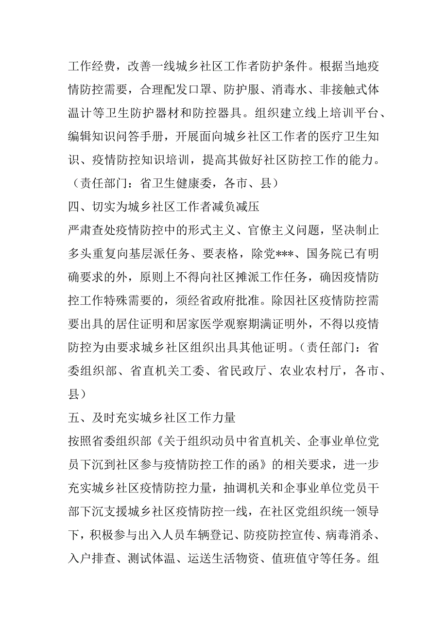 2023年关于全面落实疫情防控一线城乡社区工作者关心关爱措施的实施意见_第3页