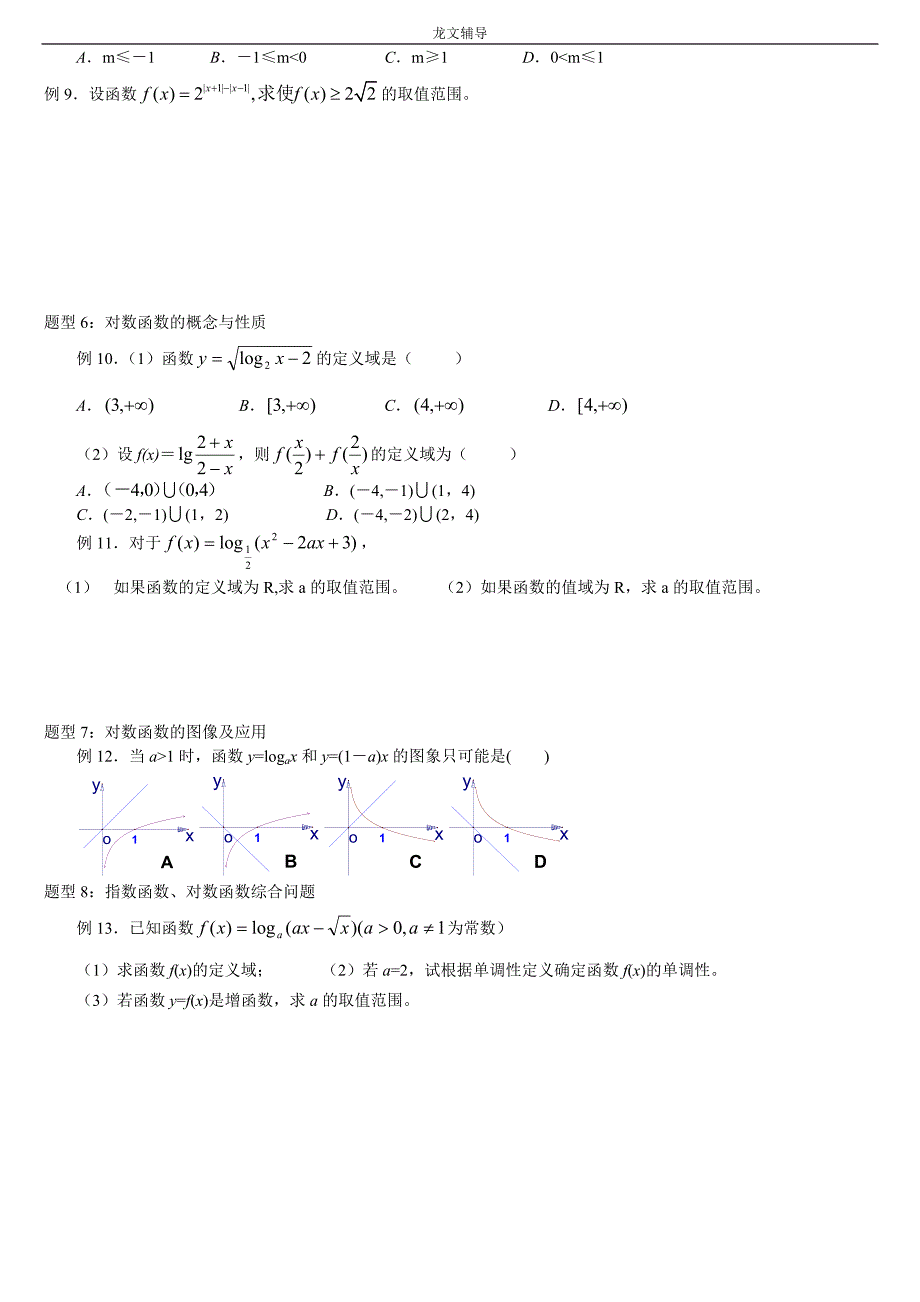 龙文辅导 基本初等函数.doc_第4页